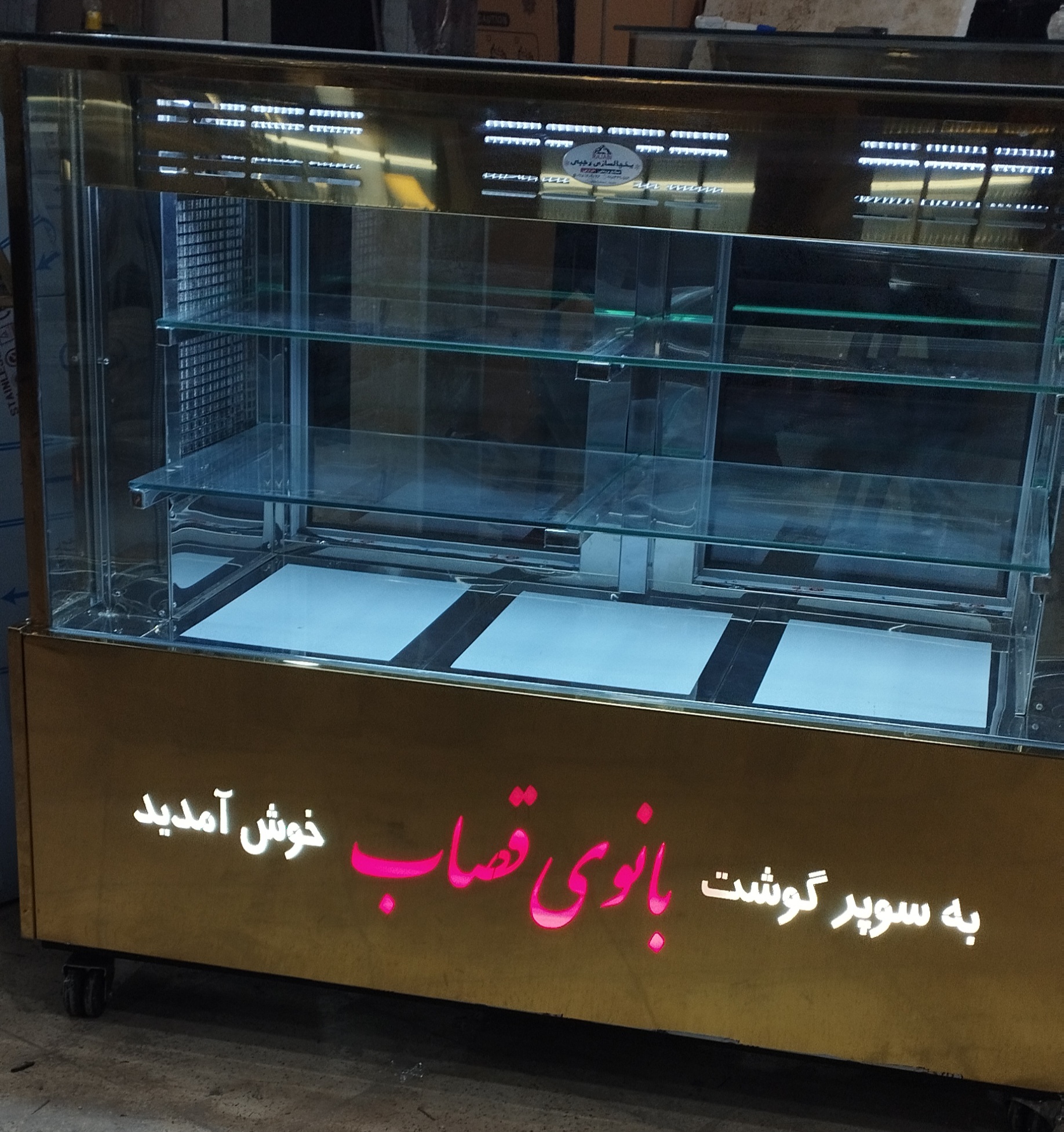 بهترین یخچال سازی در شازند اراک